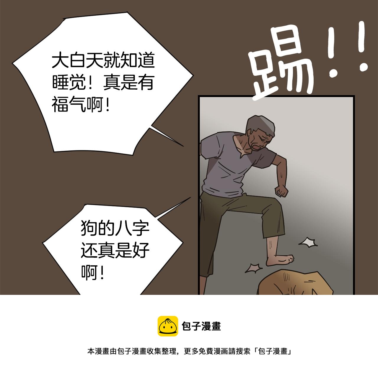 《完美少女堕落记》第56话 我很不幸吧 第29页