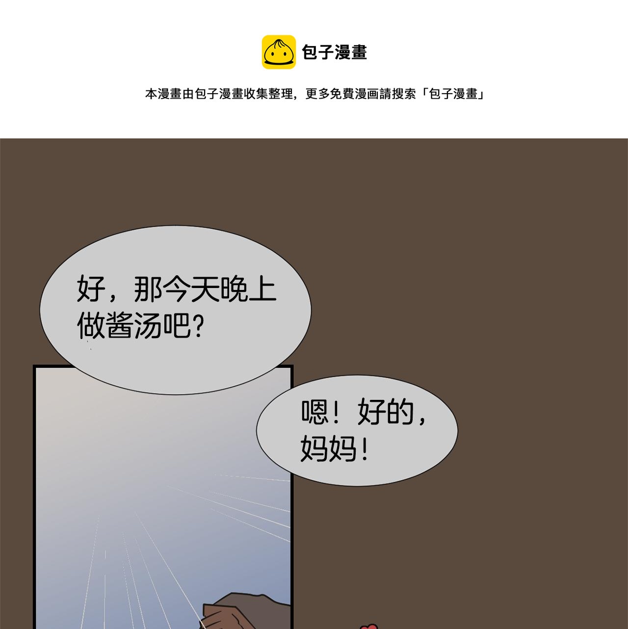 《完美少女堕落记》第56话 我很不幸吧 第41页