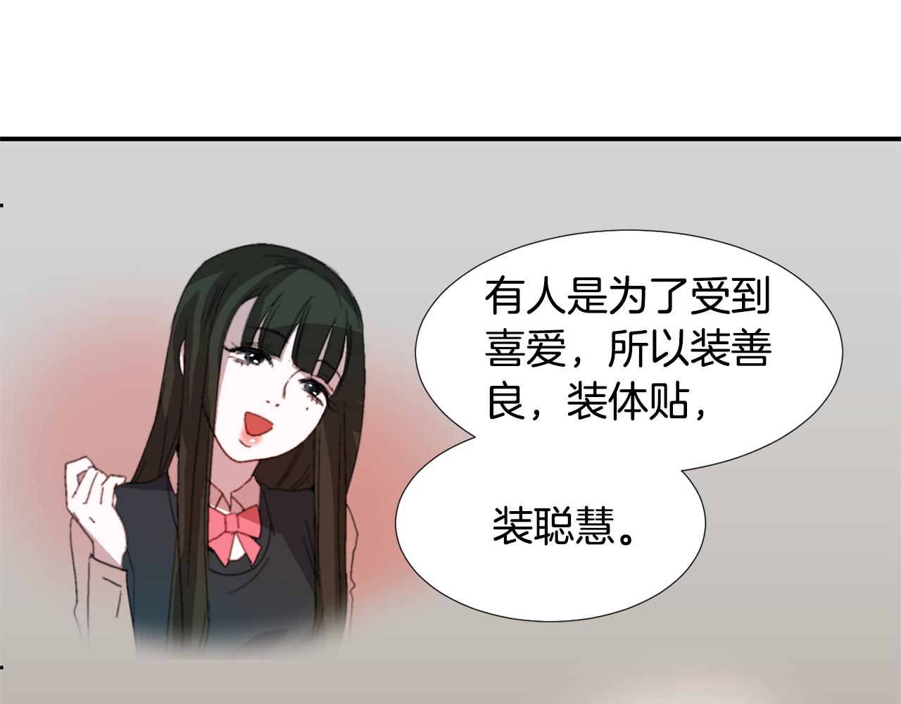 《完美少女堕落记》第57话 杀掉主人 第11页