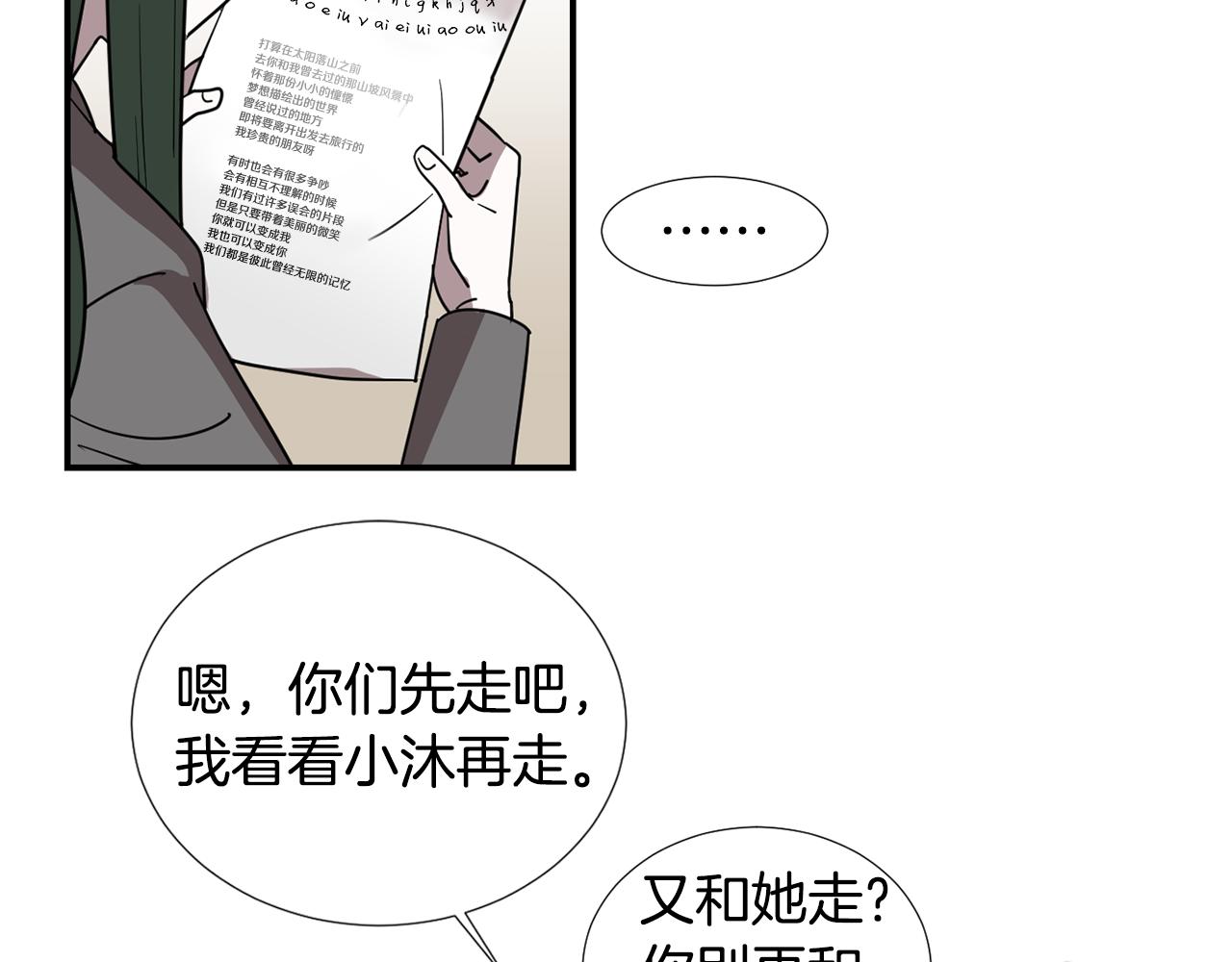 《完美少女堕落记》第57话 杀掉主人 第24页