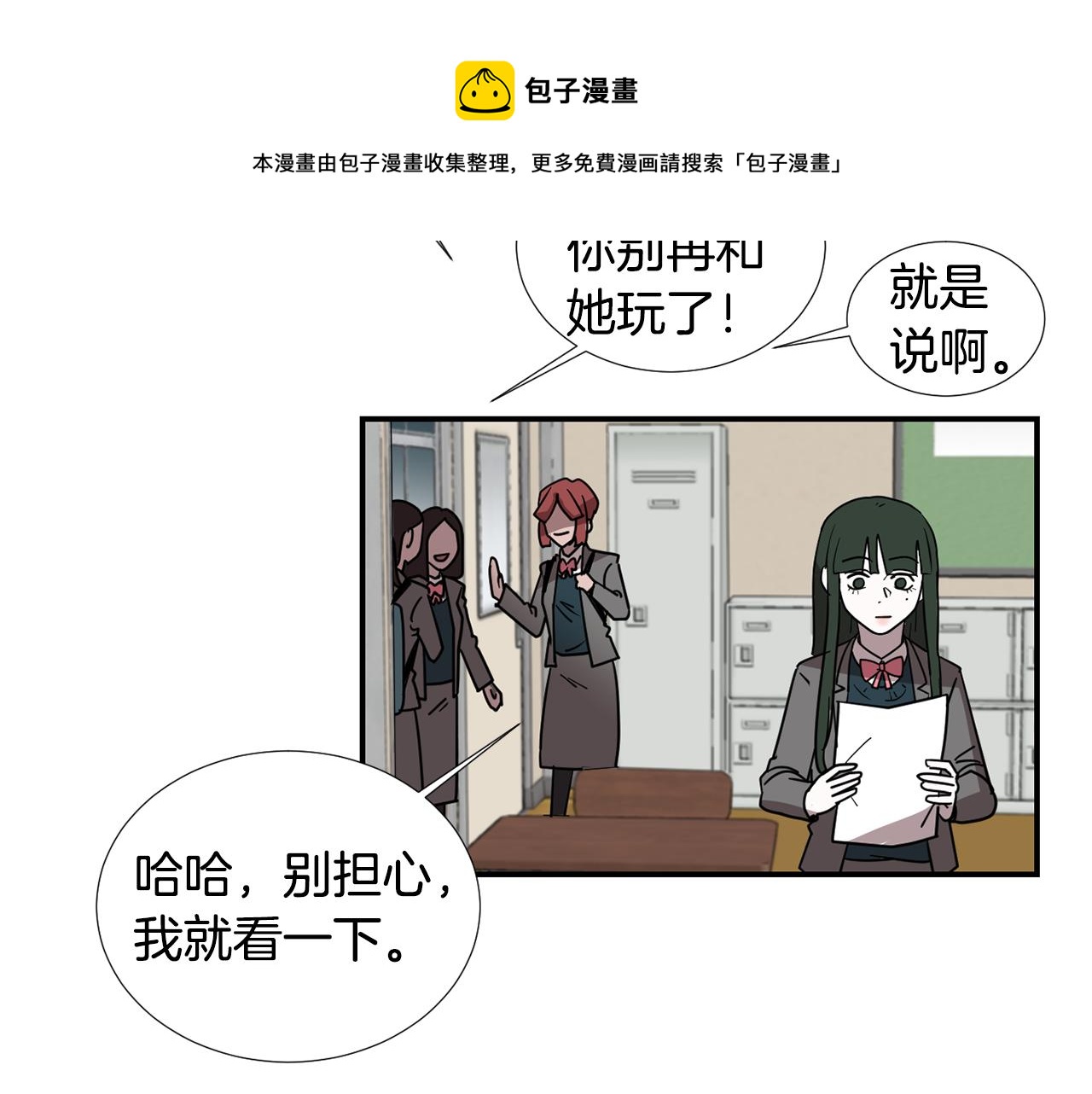 《完美少女堕落记》第57话 杀掉主人 第25页