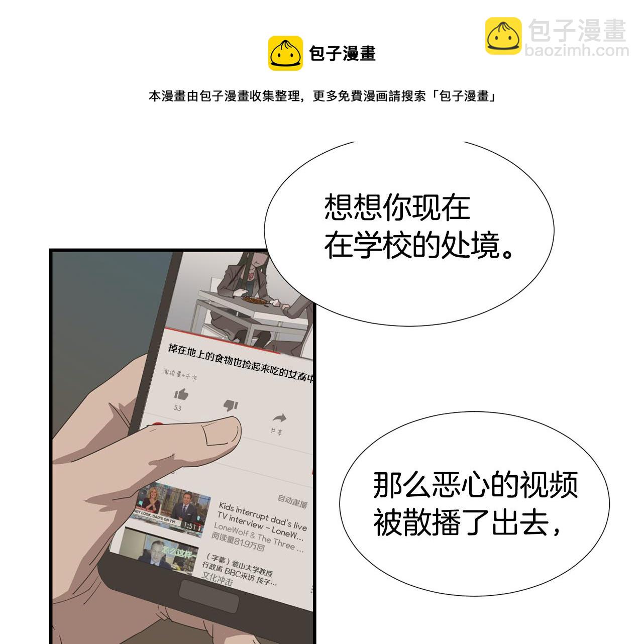 《完美少女堕落记》第57话 杀掉主人 第37页