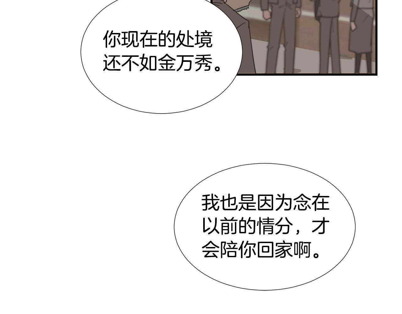 《完美少女堕落记》第57话 杀掉主人 第39页