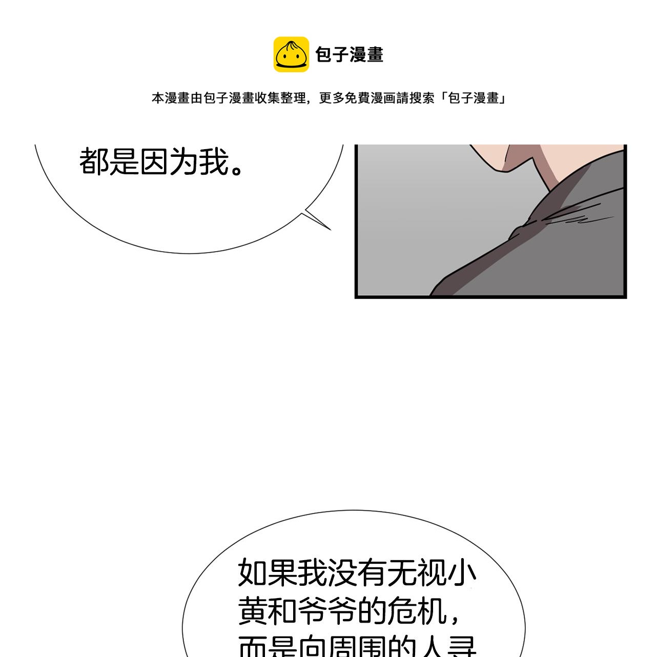《完美少女堕落记》第57话 杀掉主人 第5页