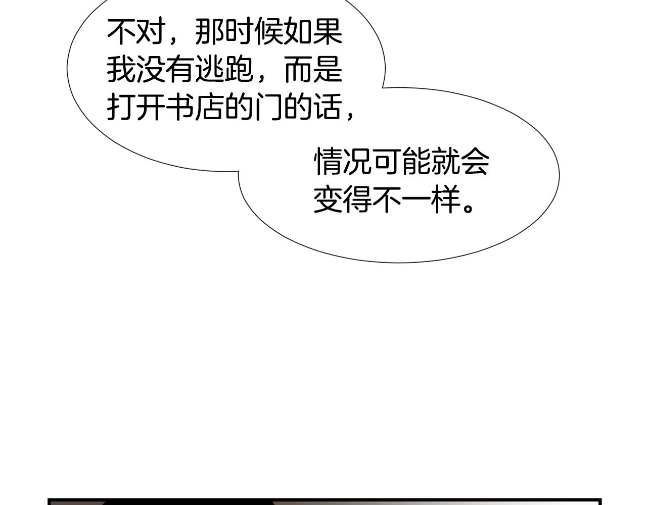 《完美少女堕落记》第57话 杀掉主人 第7页