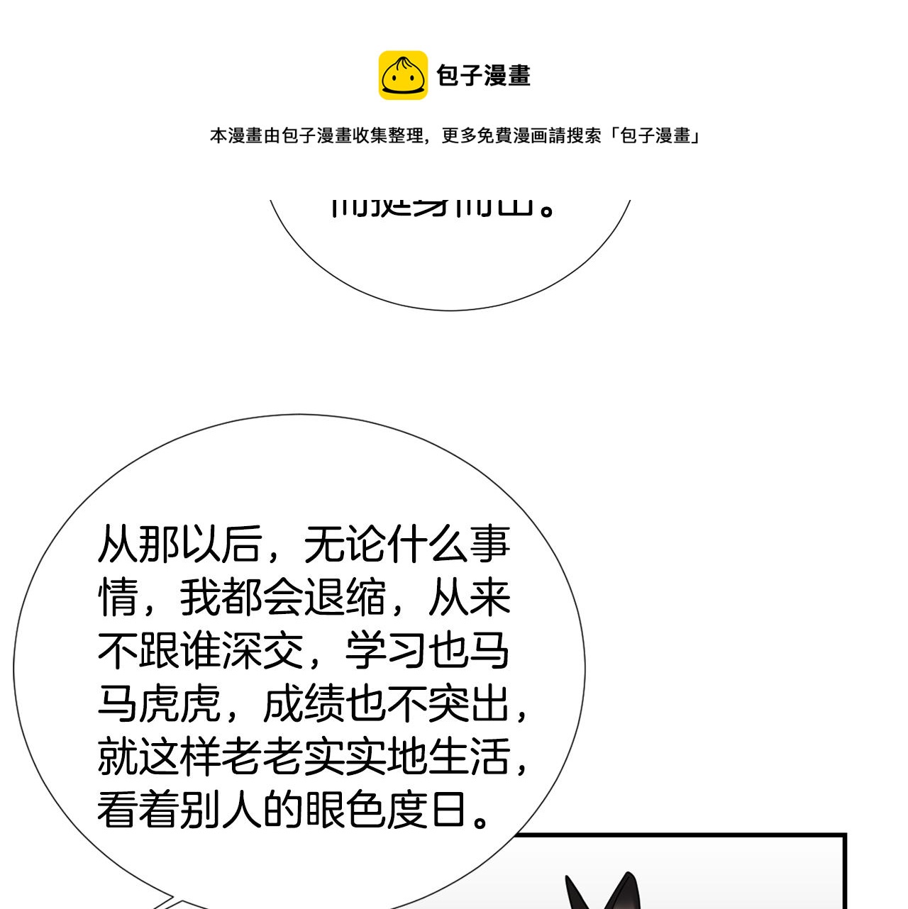 《完美少女堕落记》第57话 杀掉主人 第9页