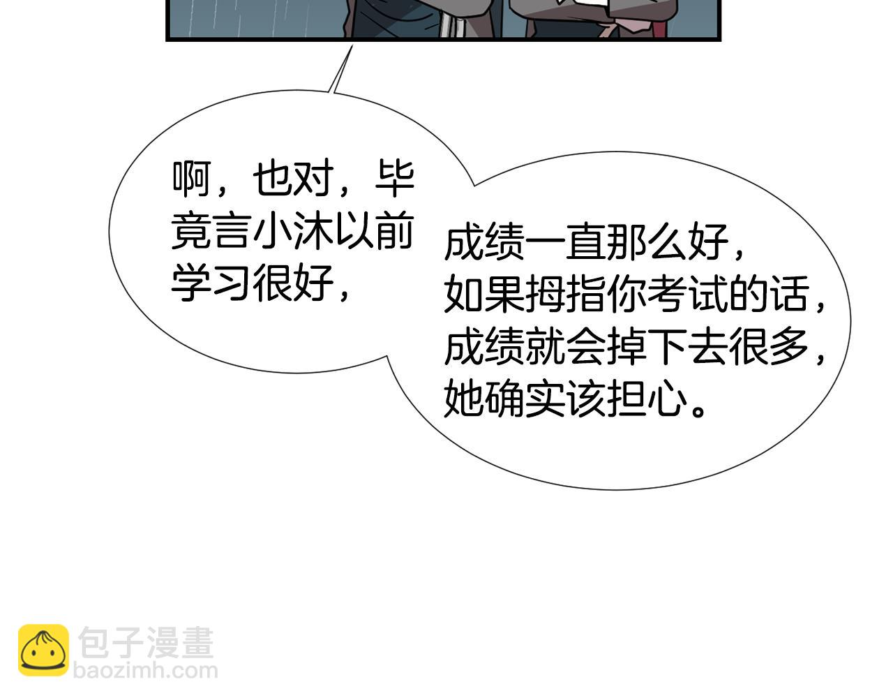 《完美少女堕落记》第60话 为什么要善良 第10页