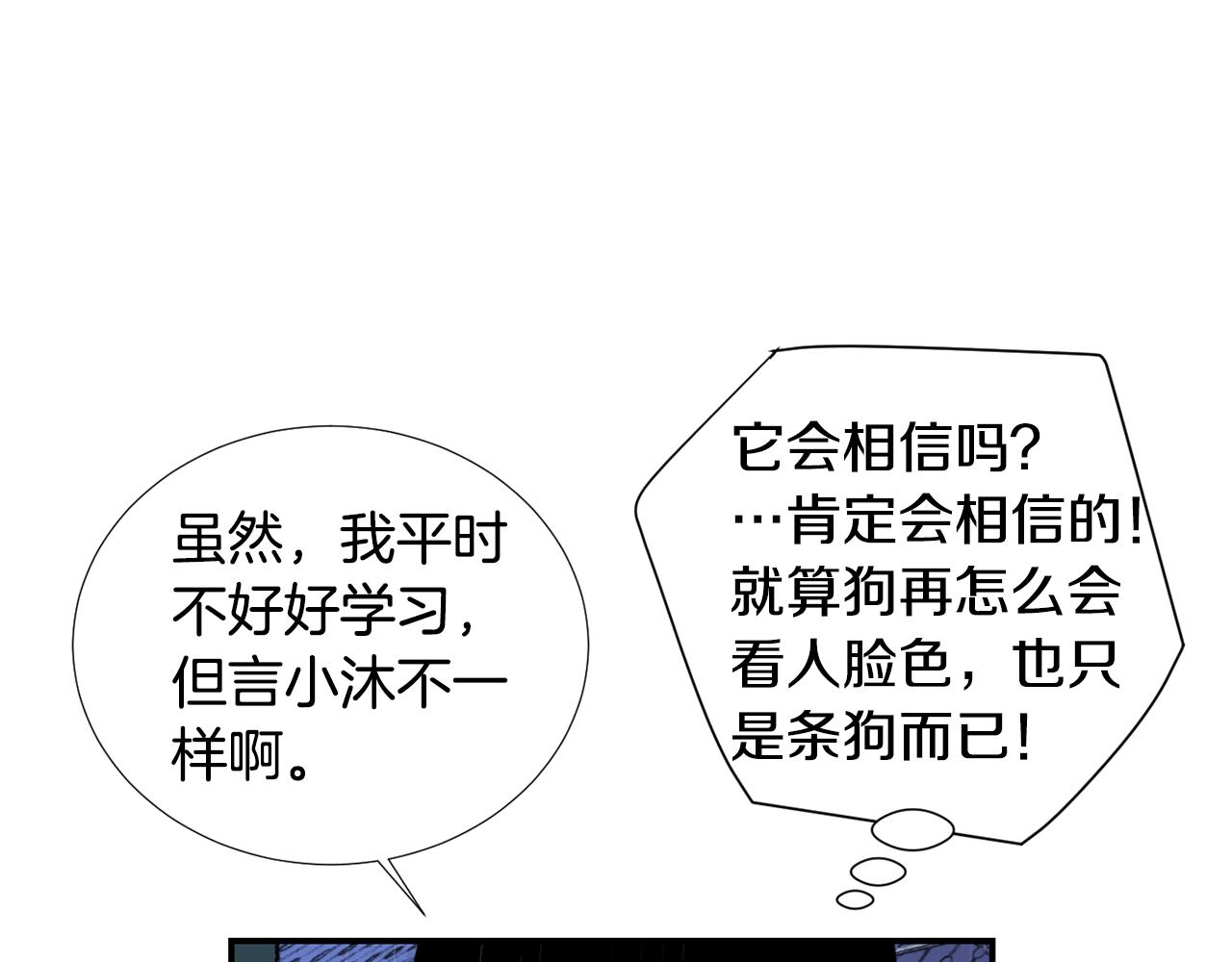 《完美少女堕落记》第60话 为什么要善良 第12页