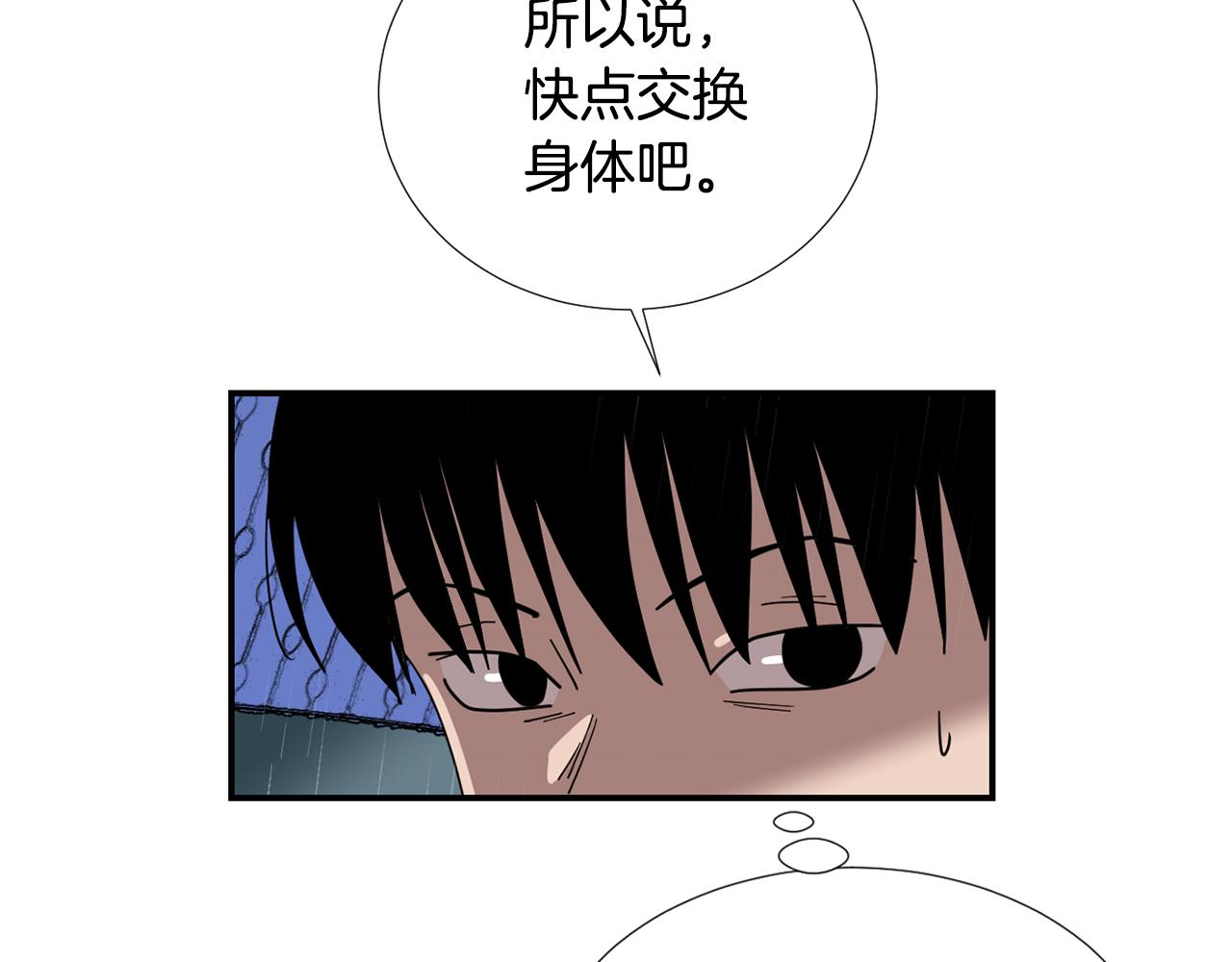 《完美少女堕落记》第60话 为什么要善良 第14页