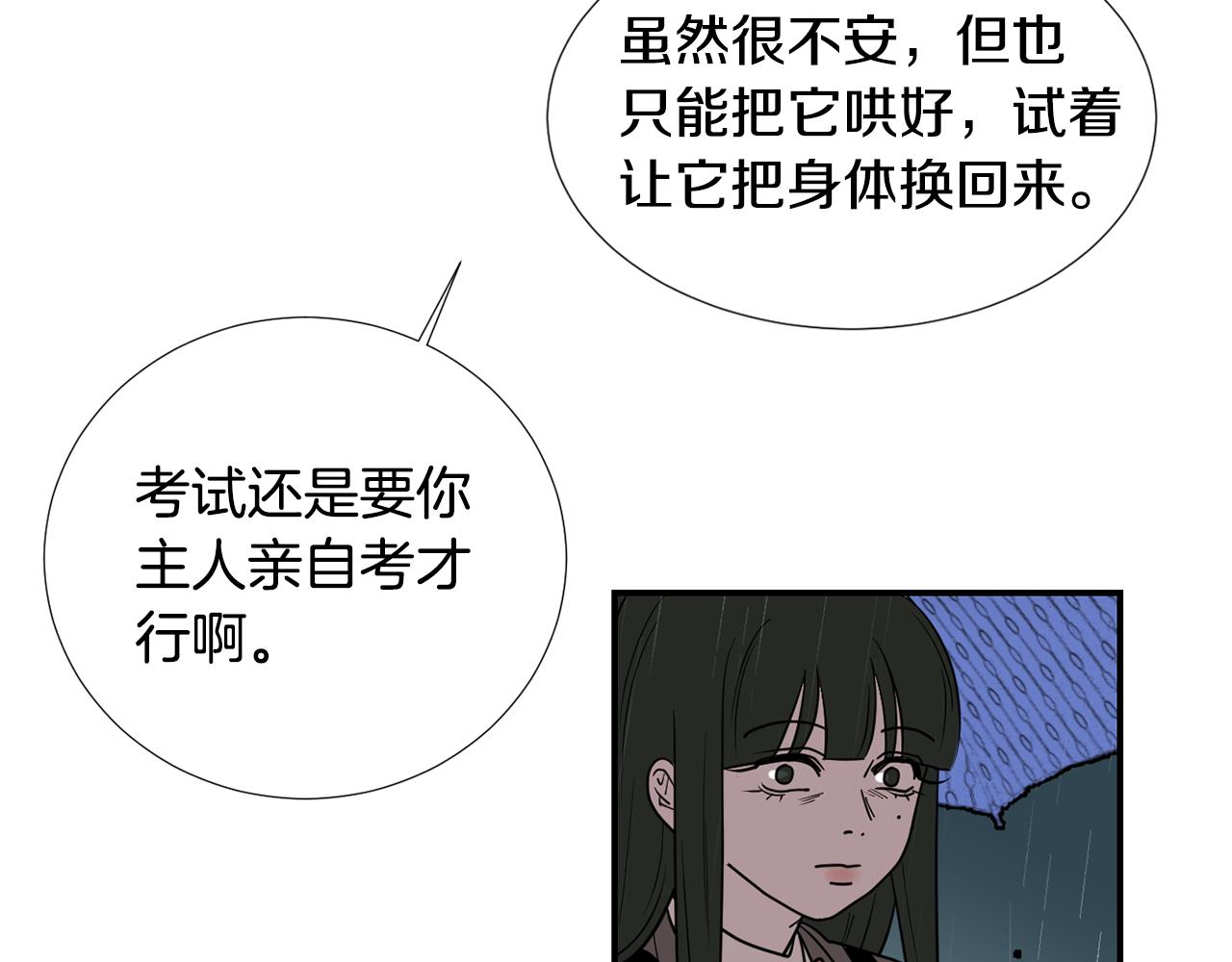 《完美少女堕落记》第60话 为什么要善良 第15页
