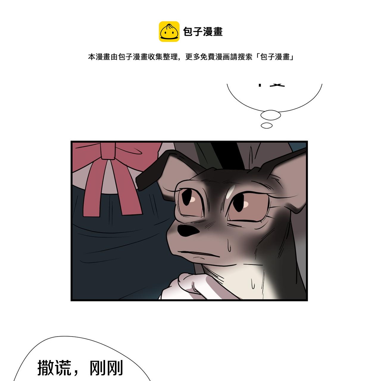 《完美少女堕落记》第60话 为什么要善良 第17页