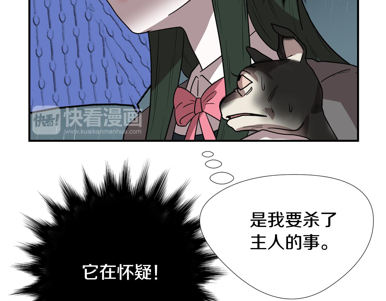 《完美少女堕落记》第60话 为什么要善良 第19页