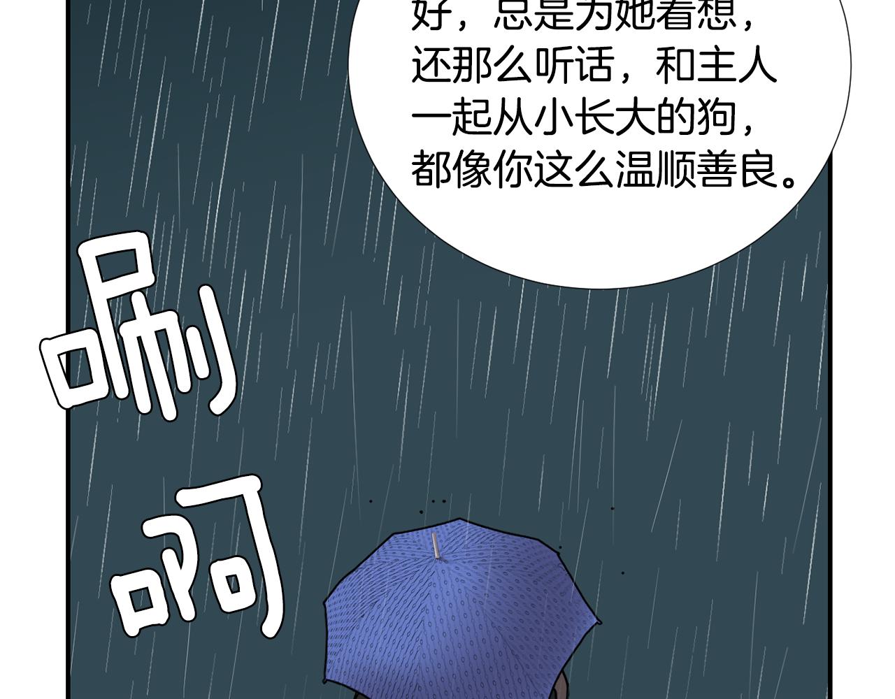 《完美少女堕落记》第60话 为什么要善良 第23页