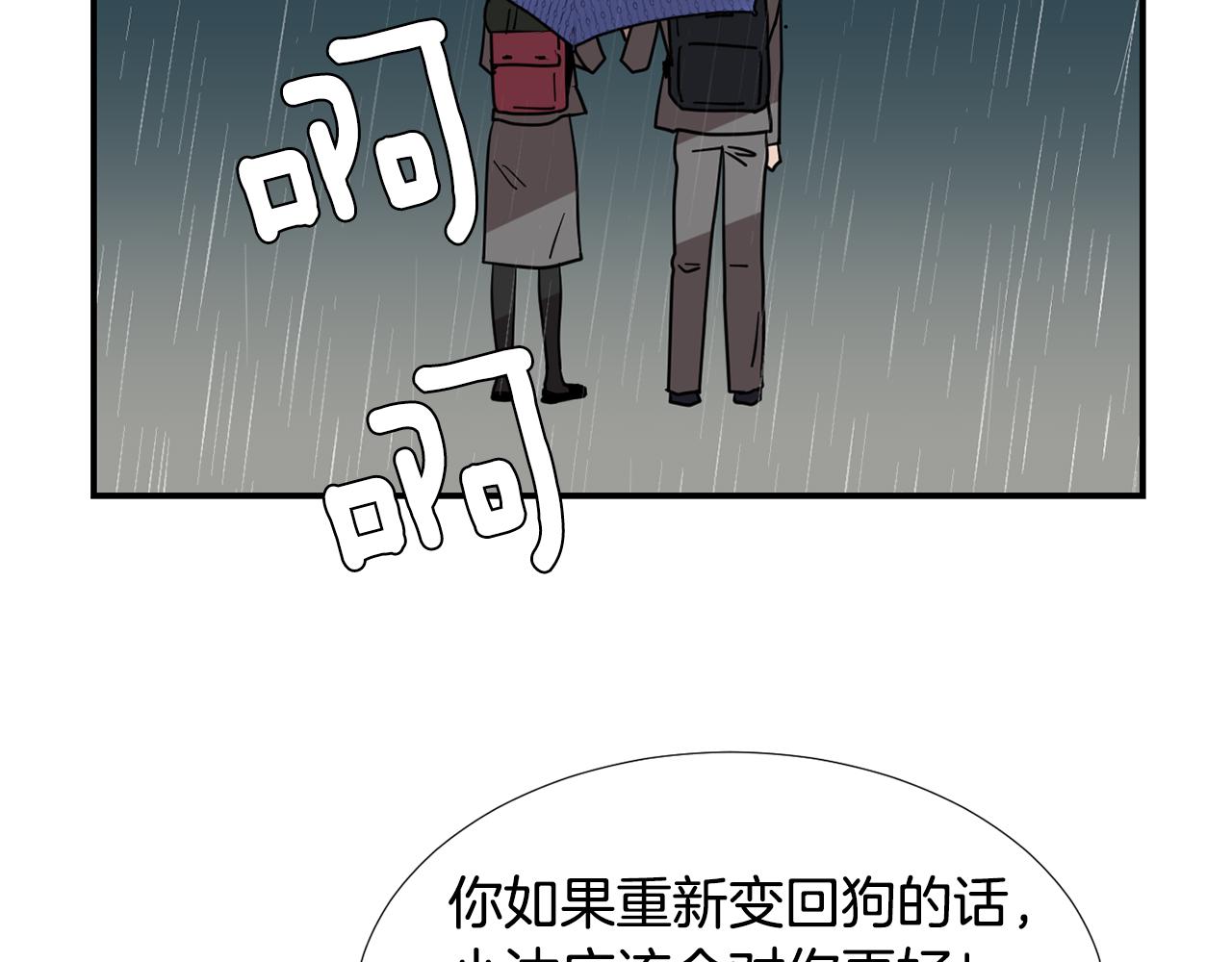 《完美少女堕落记》第60话 为什么要善良 第24页