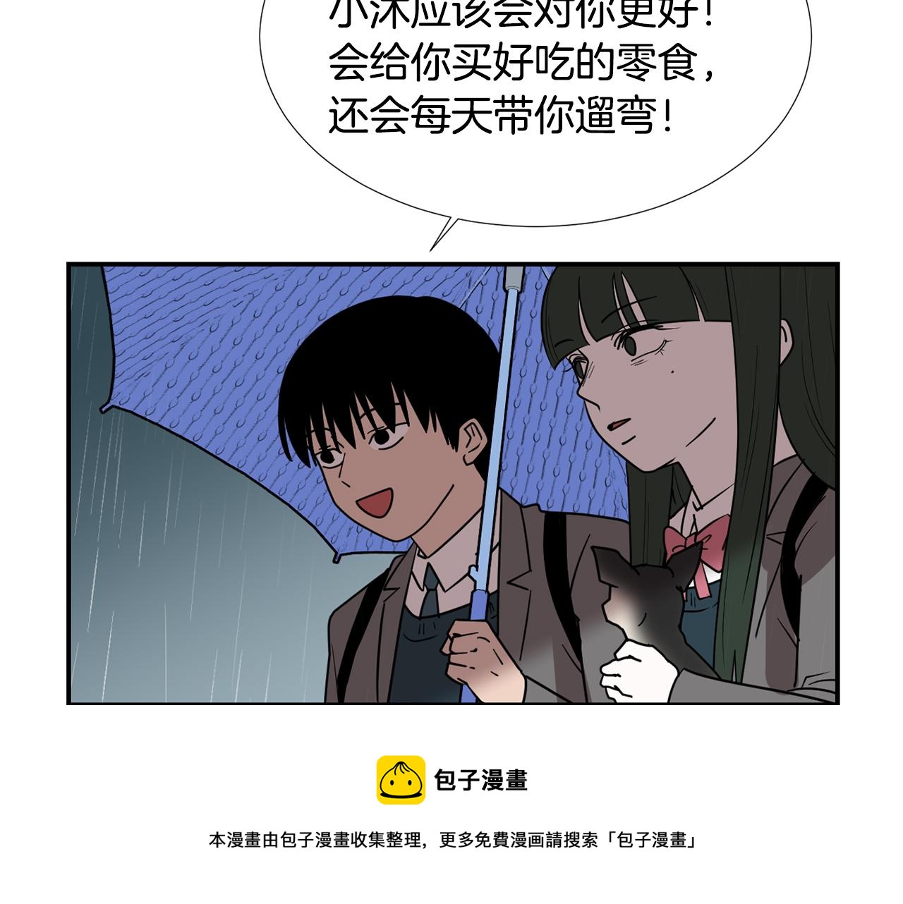 《完美少女堕落记》第60话 为什么要善良 第25页