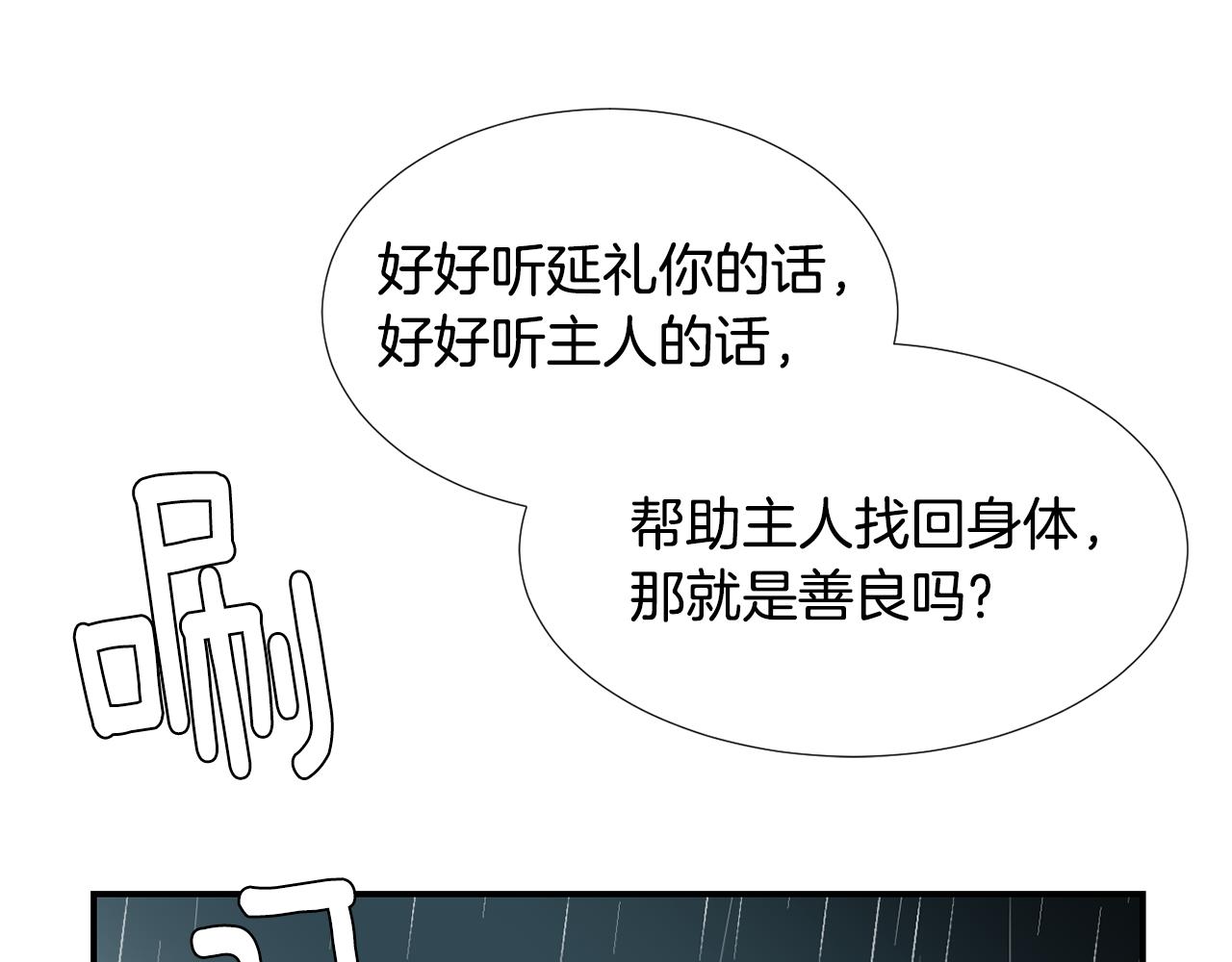 《完美少女堕落记》第60话 为什么要善良 第39页