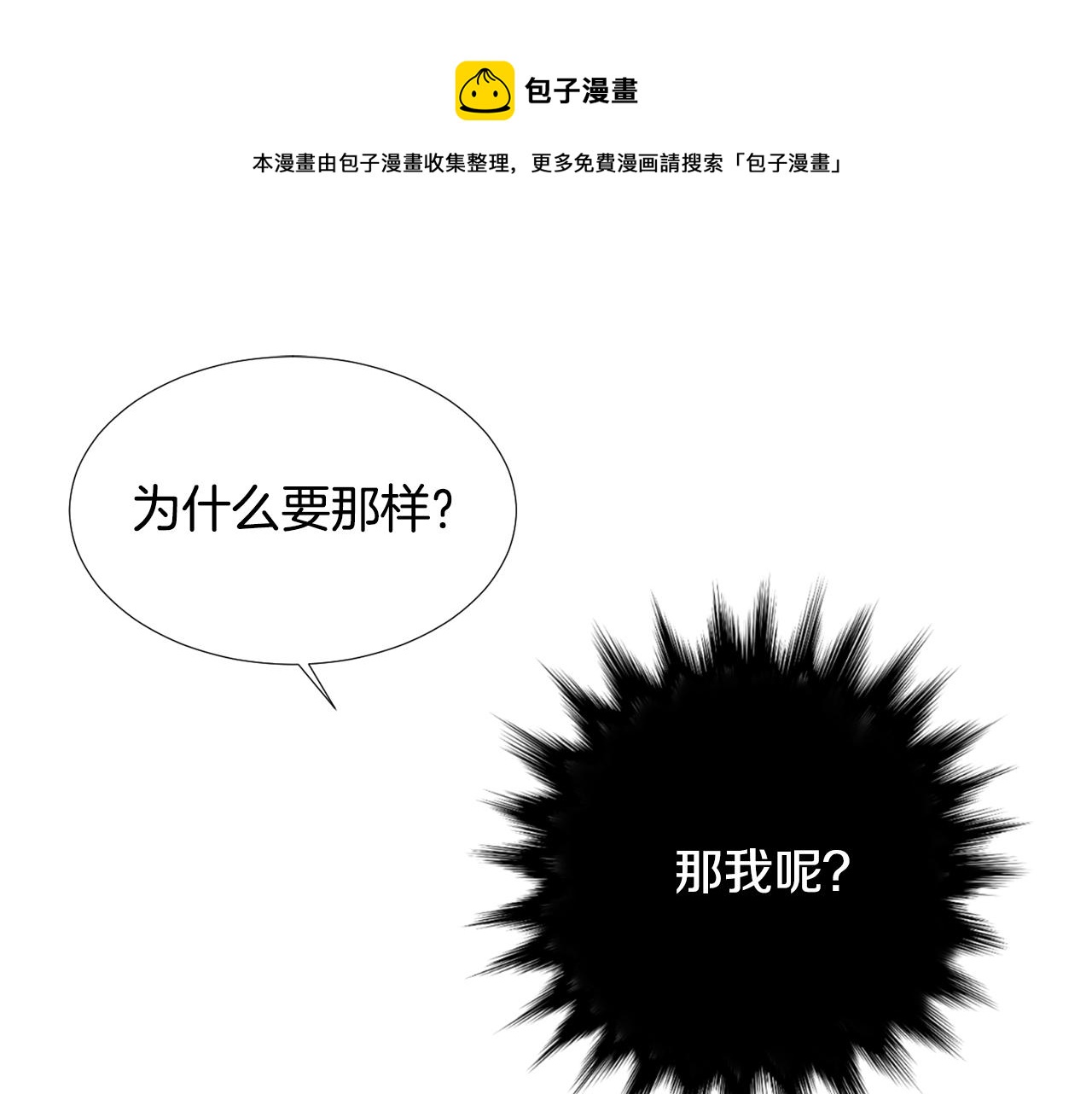 《完美少女堕落记》第60话 为什么要善良 第41页