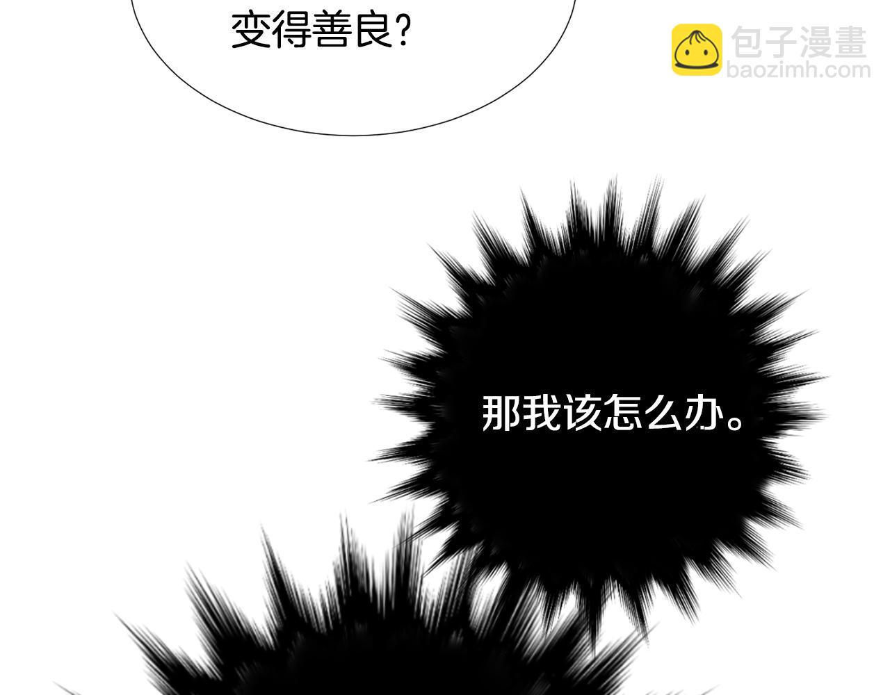 《完美少女堕落记》第60话 为什么要善良 第43页