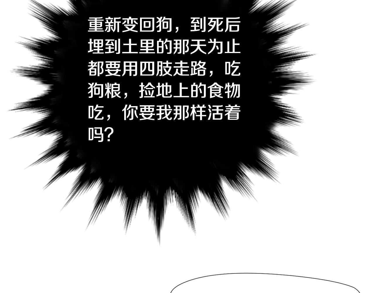 《完美少女堕落记》第60话 为什么要善良 第44页