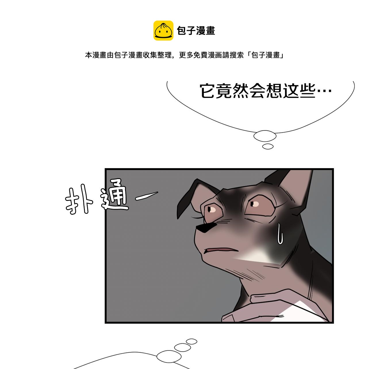 《完美少女堕落记》第60话 为什么要善良 第45页