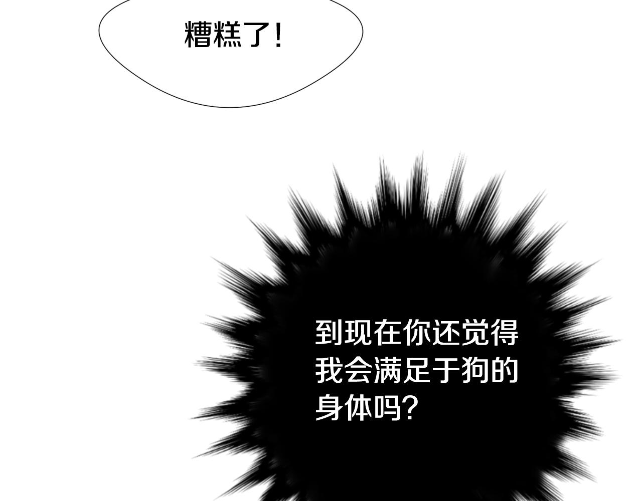 《完美少女堕落记》第60话 为什么要善良 第46页