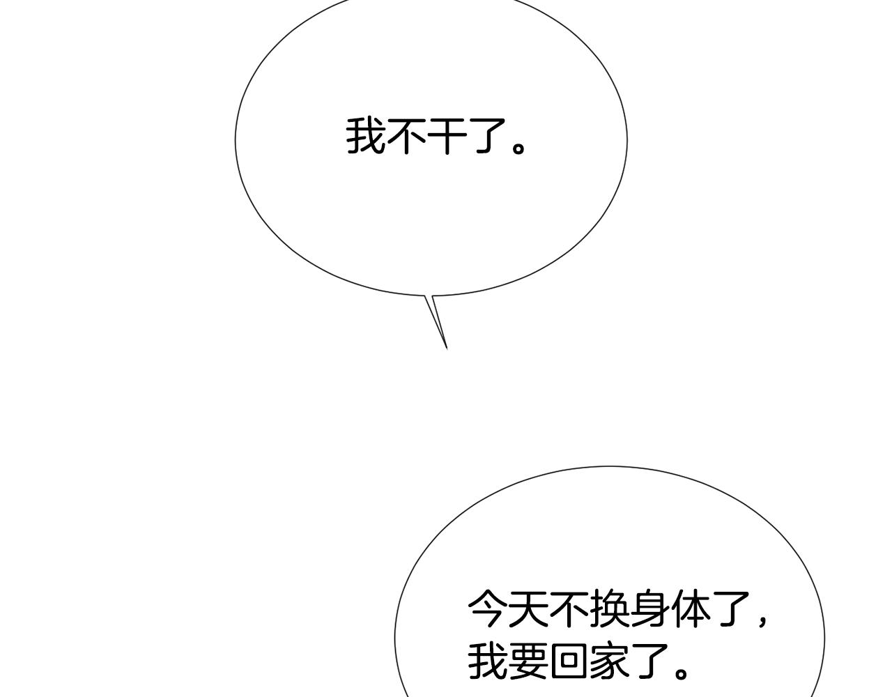 《完美少女堕落记》第60话 为什么要善良 第50页