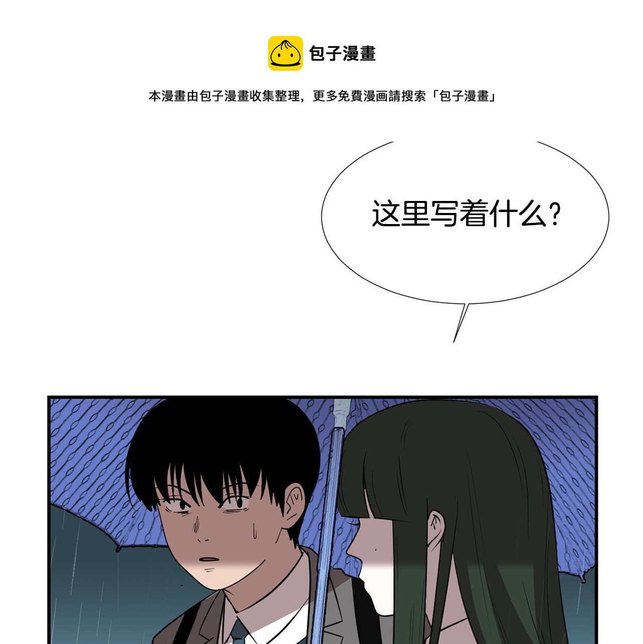 《完美少女堕落记》第60话 为什么要善良 第5页