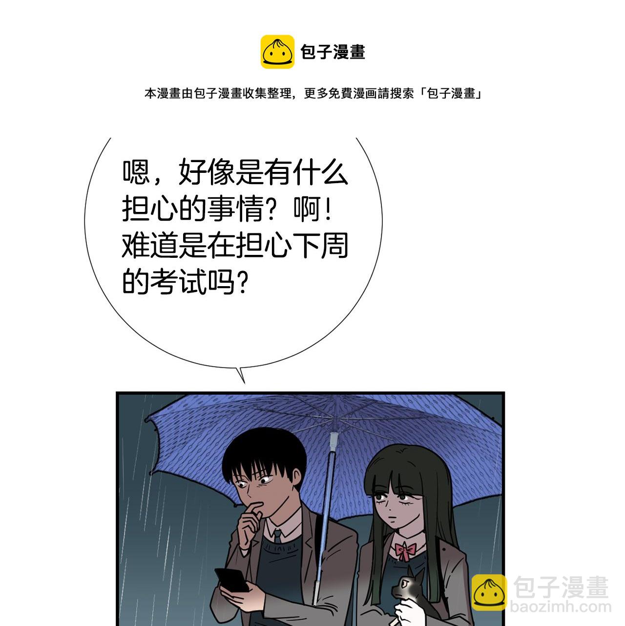 《完美少女堕落记》第60话 为什么要善良 第9页