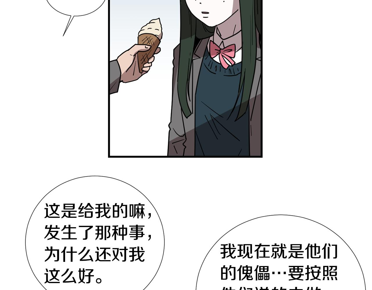 《完美少女堕落记》第63话 文件被盗？ 第31页