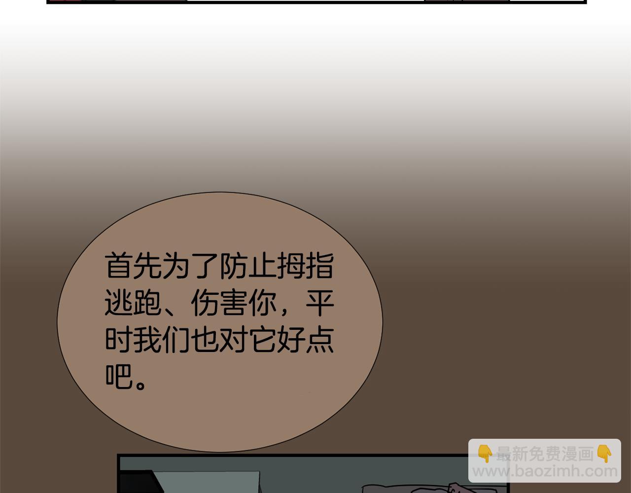 《完美少女堕落记》第63话 文件被盗？ 第35页
