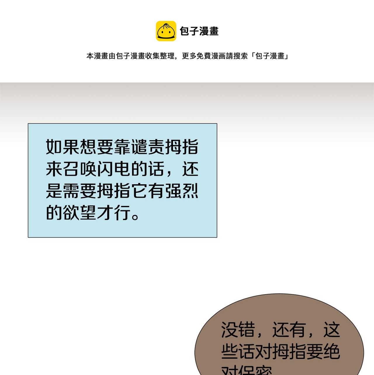 《完美少女堕落记》第63话 文件被盗？ 第37页