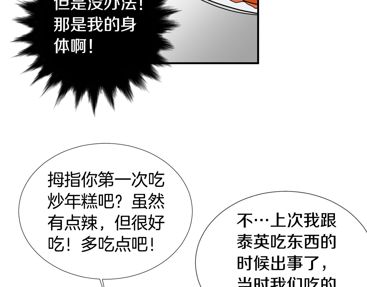 《完美少女堕落记》第63话 文件被盗？ 第42页