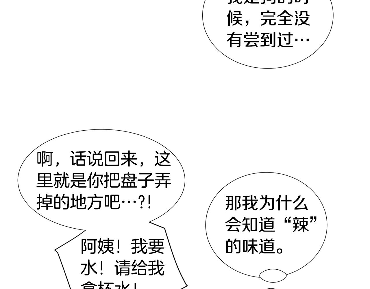 《完美少女堕落记》第63话 文件被盗？ 第48页