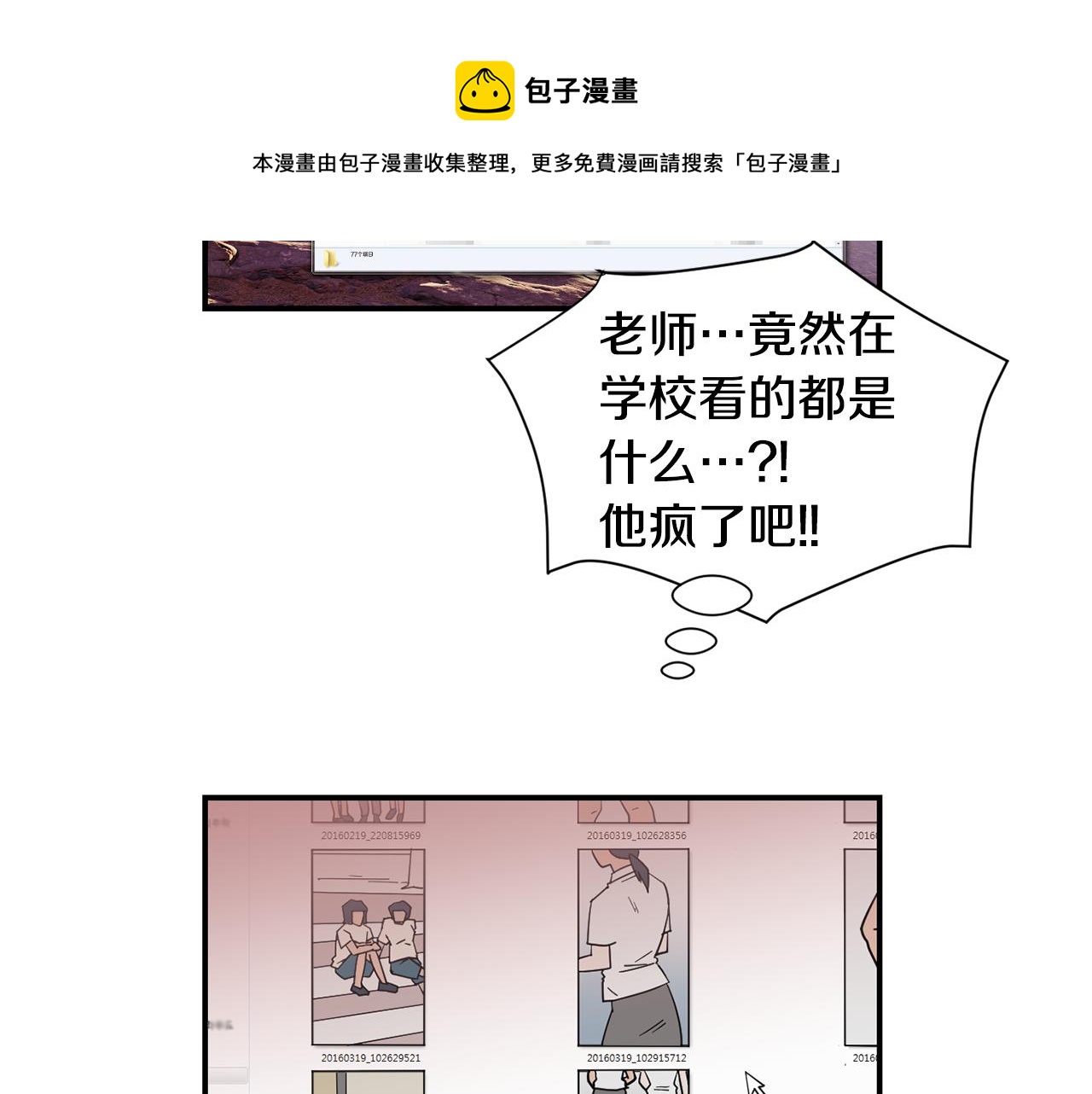 《完美少女堕落记》第63话 文件被盗？ 第5页