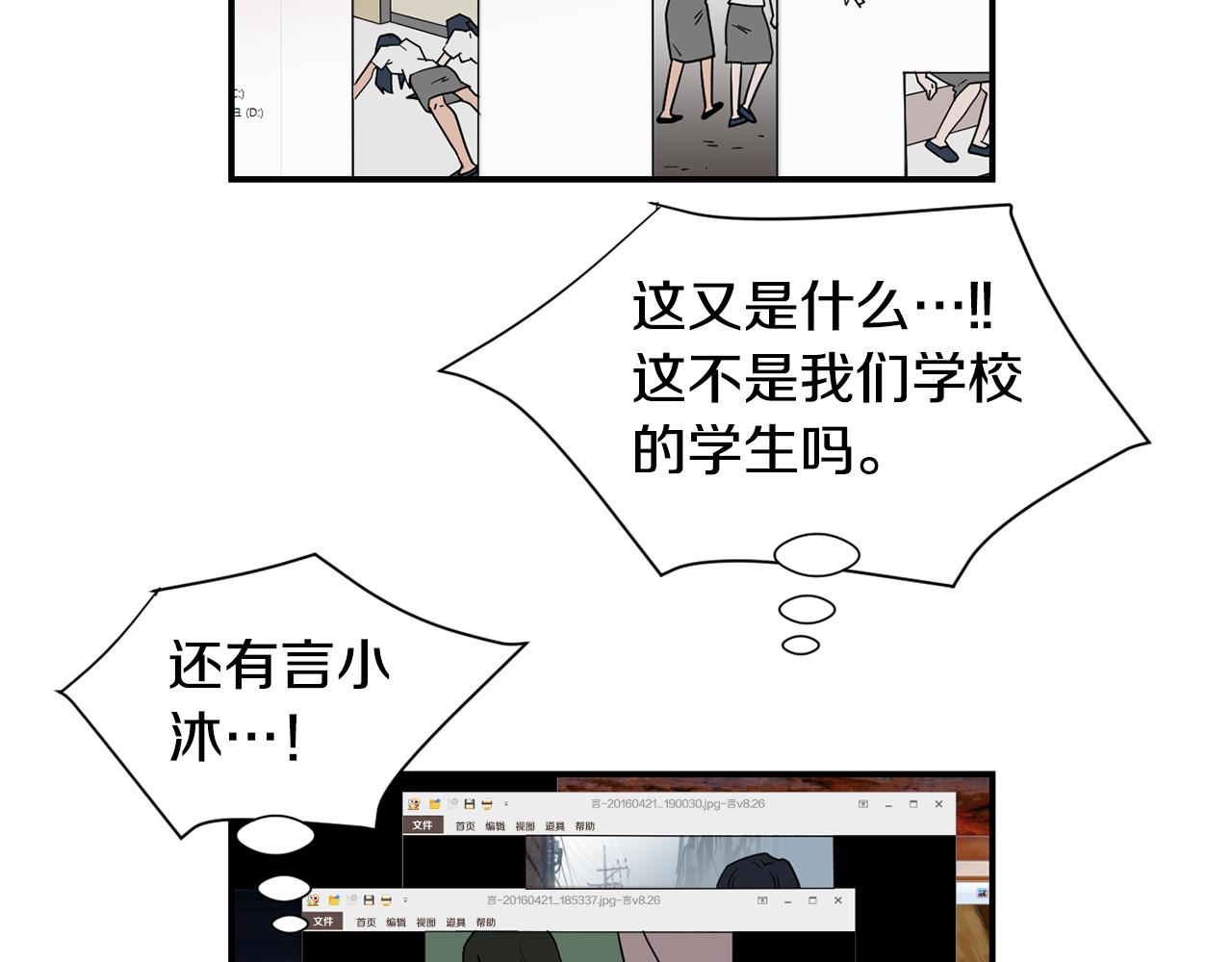 《完美少女堕落记》第63话 文件被盗？ 第6页