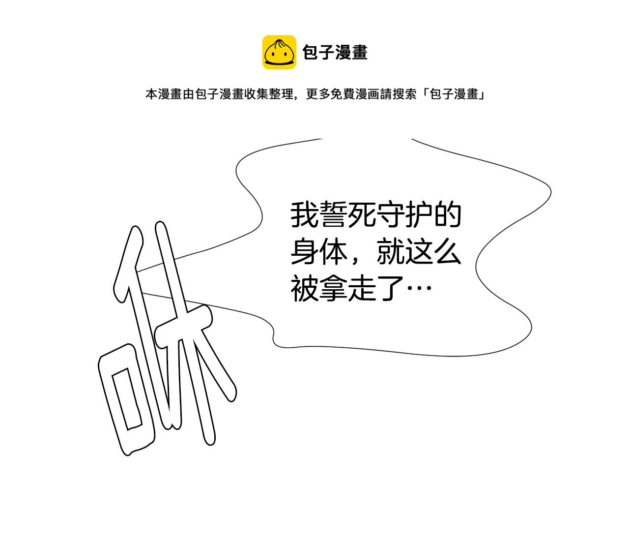 《完美少女堕落记》第61话 身体互换？ 第21页