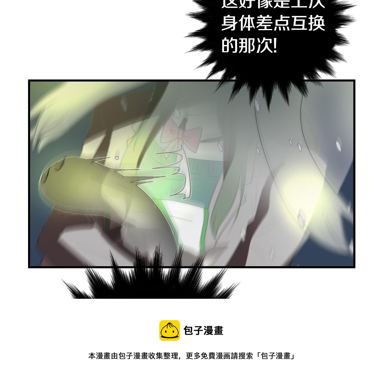 《完美少女堕落记》第61话 身体互换？ 第33页