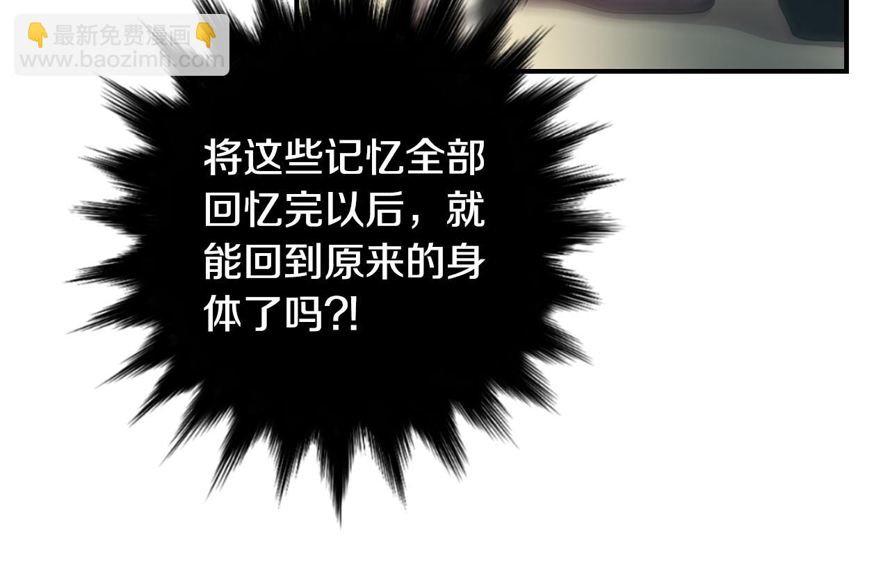 《完美少女堕落记》第61话 身体互换？ 第40页