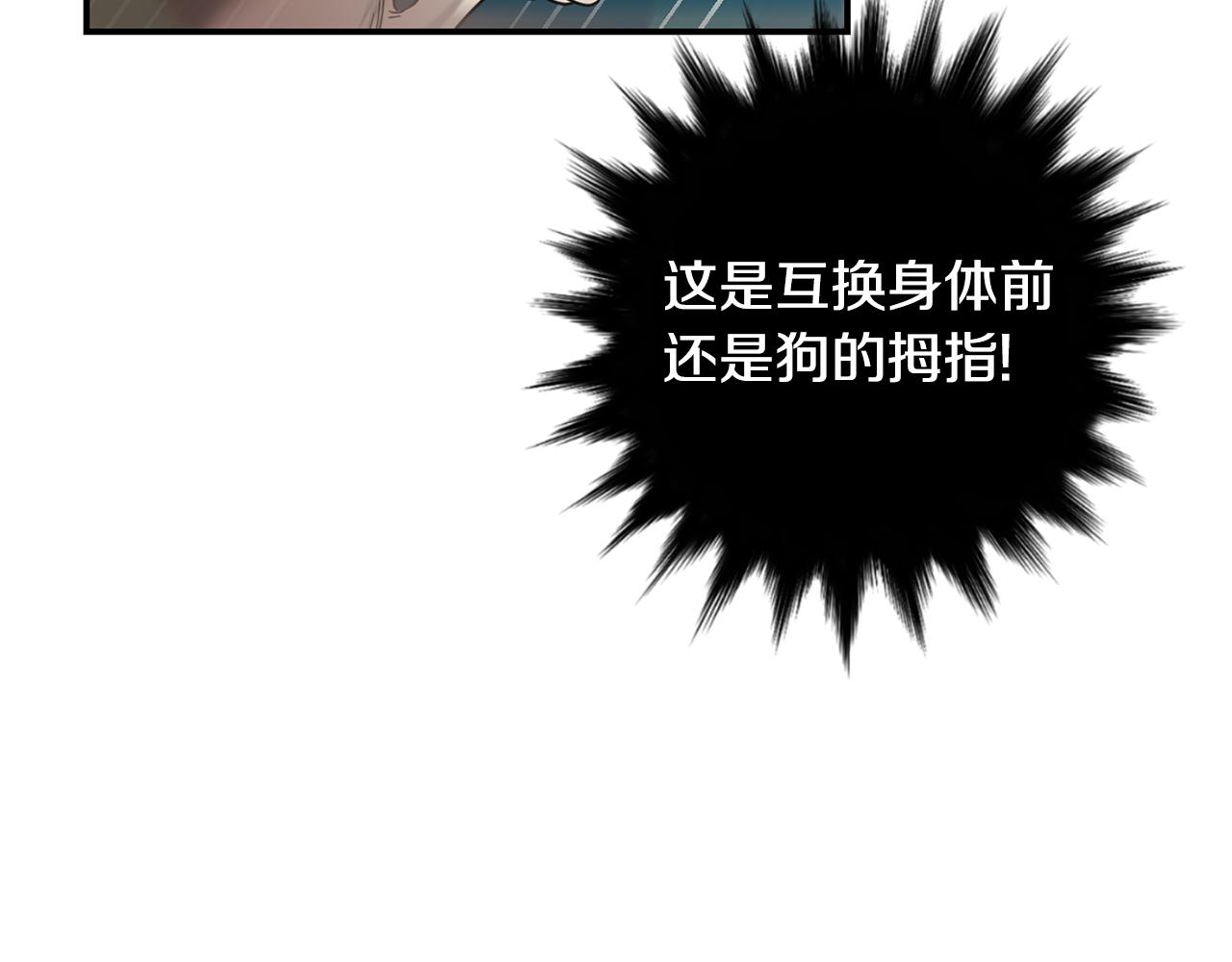 《完美少女堕落记》第61话 身体互换？ 第42页