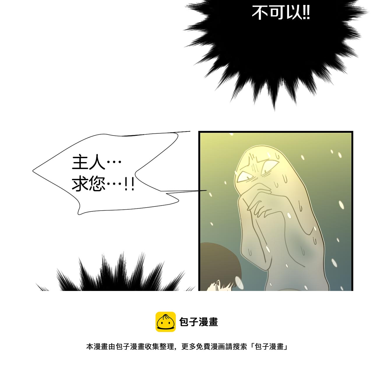 《完美少女堕落记》第61话 身体互换？ 第5页