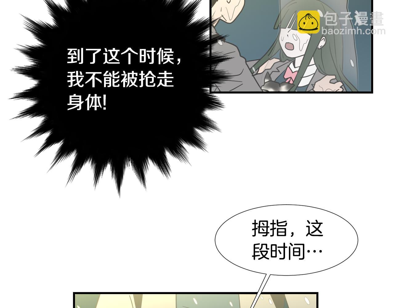 《完美少女堕落记》第61话 身体互换？ 第6页