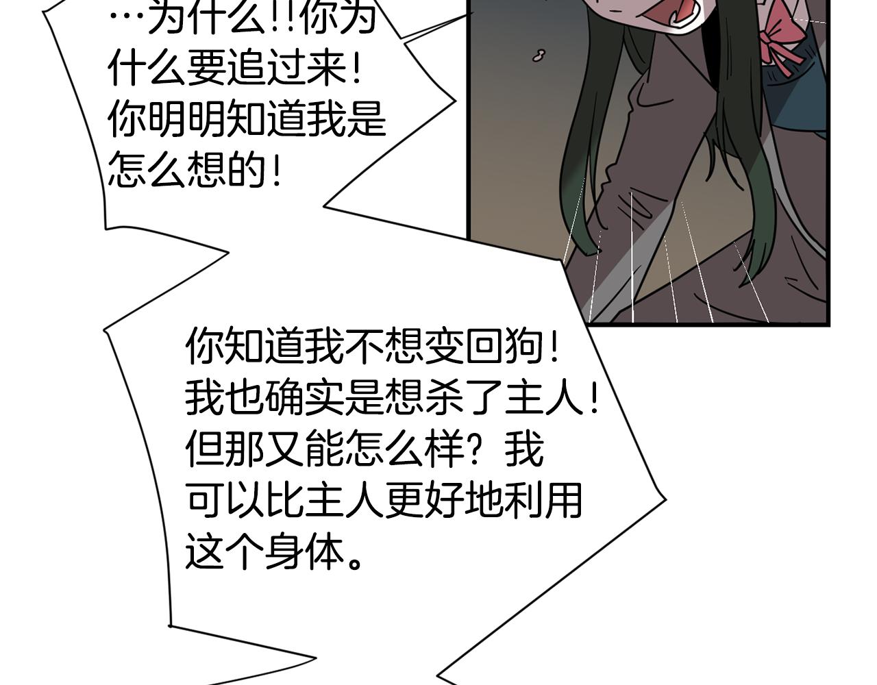 《完美少女堕落记》第62话 灵魂互换的原因 第10页