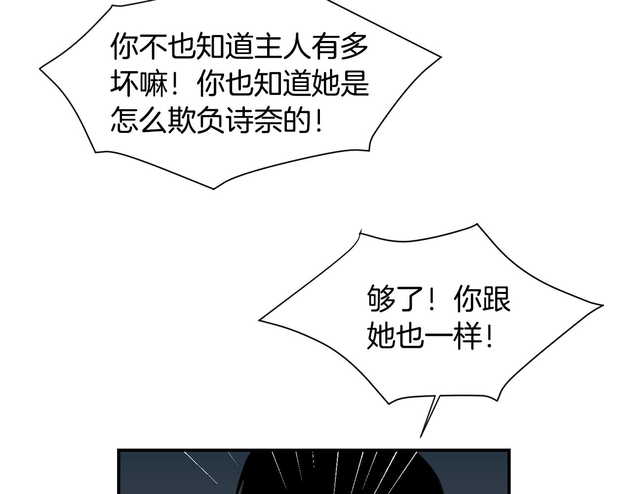 《完美少女堕落记》第62话 灵魂互换的原因 第11页