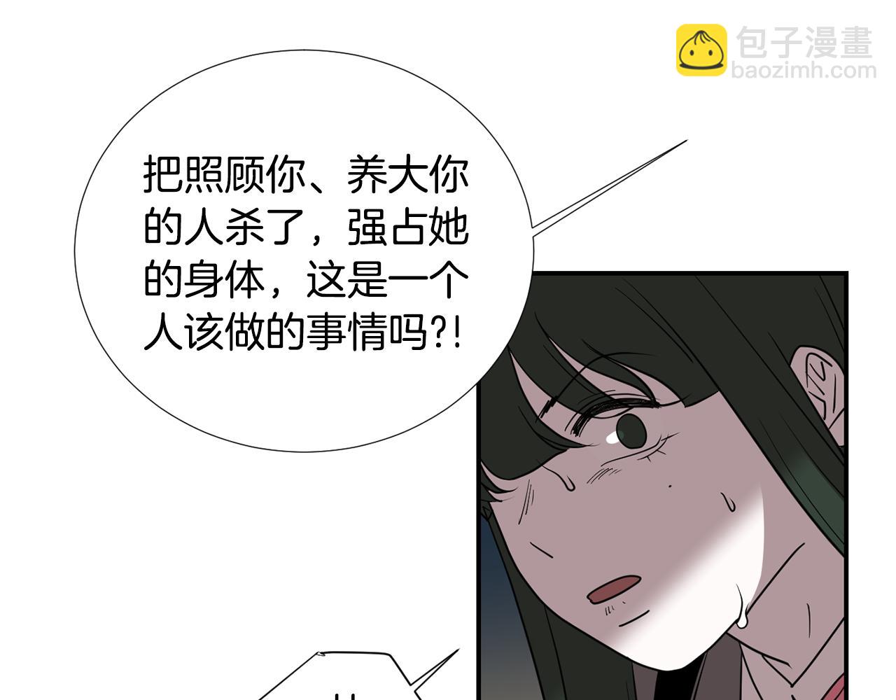 《完美少女堕落记》第62话 灵魂互换的原因 第14页