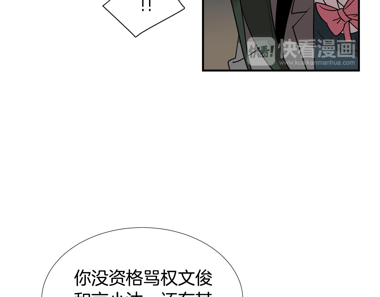 《完美少女堕落记》第62话 灵魂互换的原因 第15页