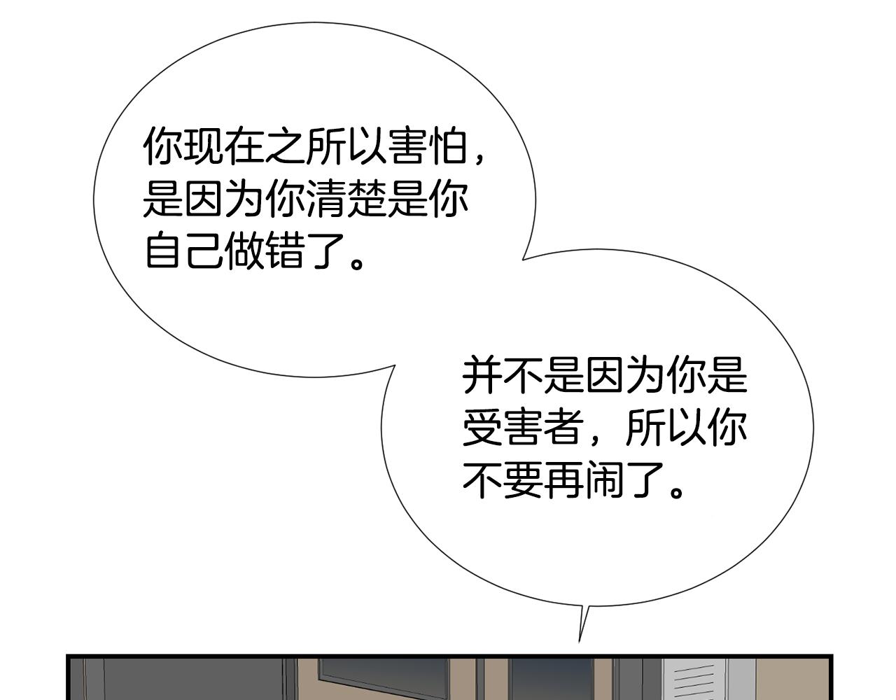 《完美少女堕落记》第62话 灵魂互换的原因 第19页