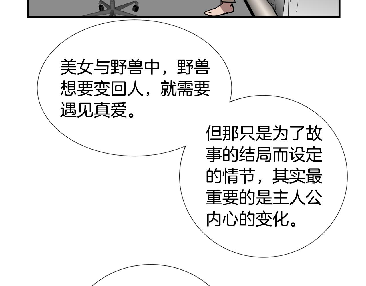《完美少女堕落记》第62话 灵魂互换的原因 第46页