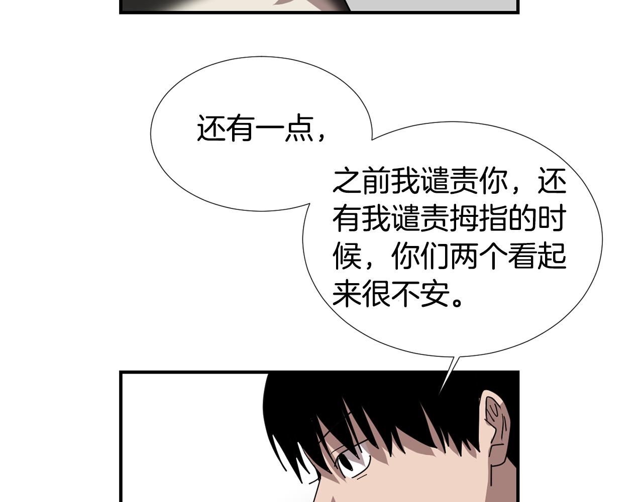 《完美少女堕落记》第62话 灵魂互换的原因 第48页