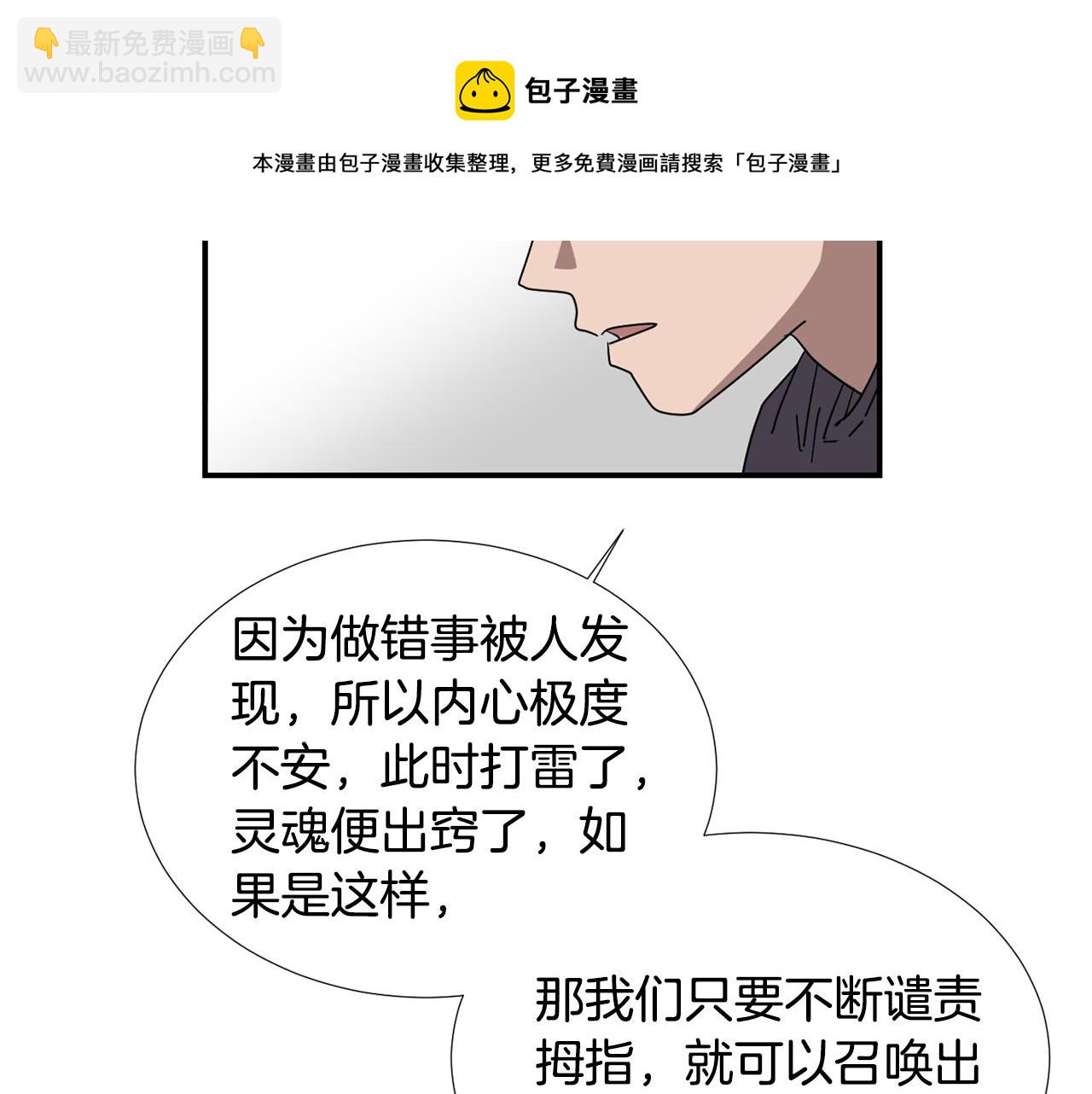 《完美少女堕落记》第62话 灵魂互换的原因 第49页