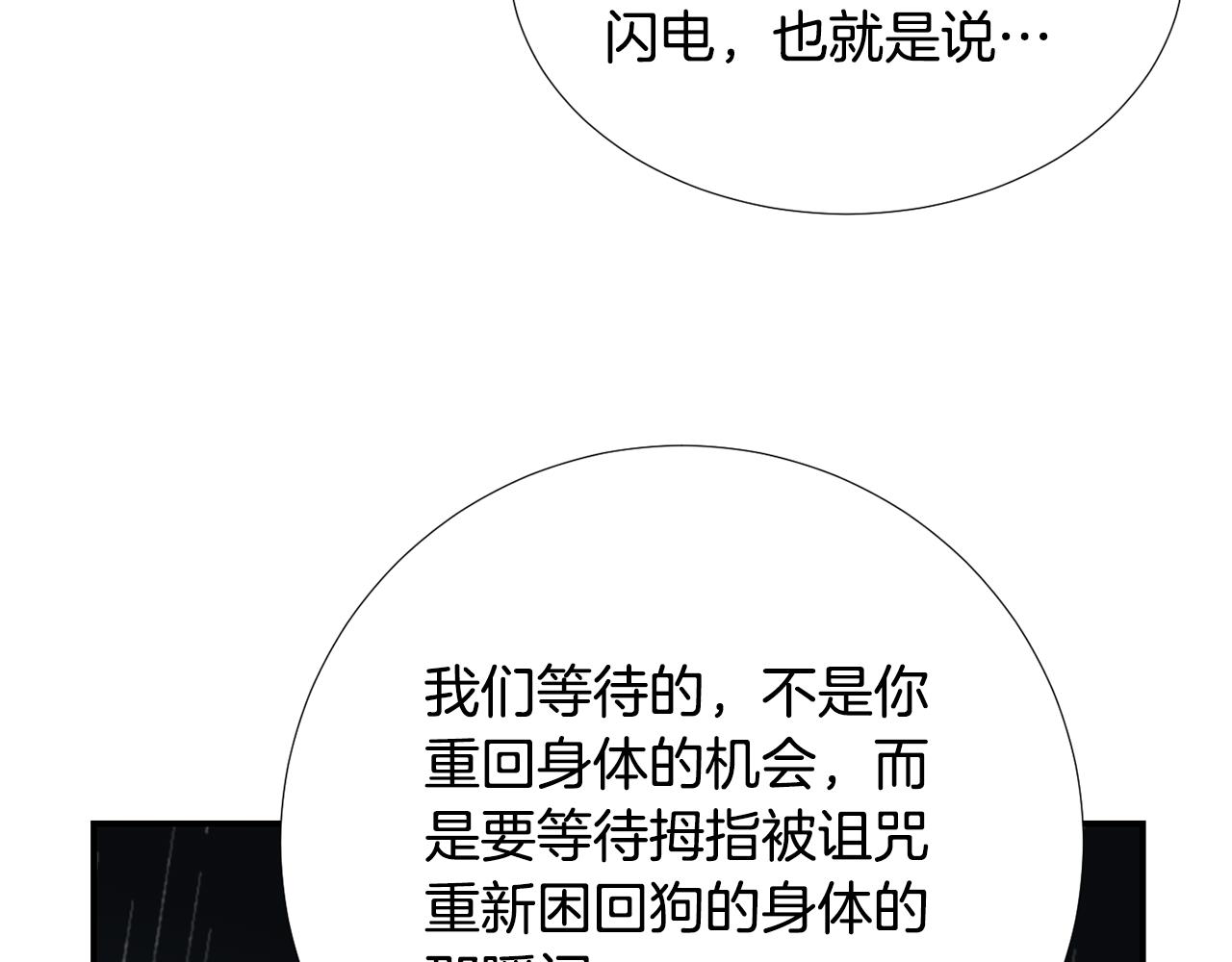 《完美少女堕落记》第62话 灵魂互换的原因 第50页